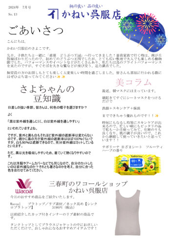 ニュースレター