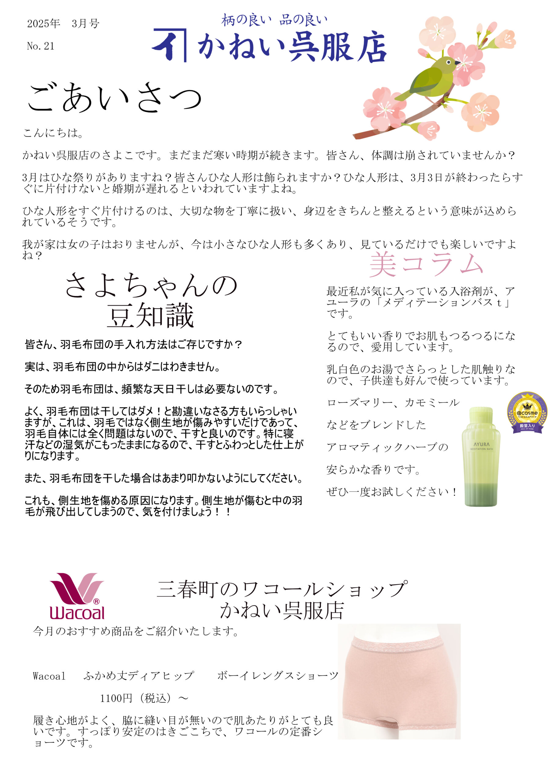 ニュースレター