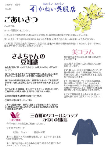 3月ニュースれたー