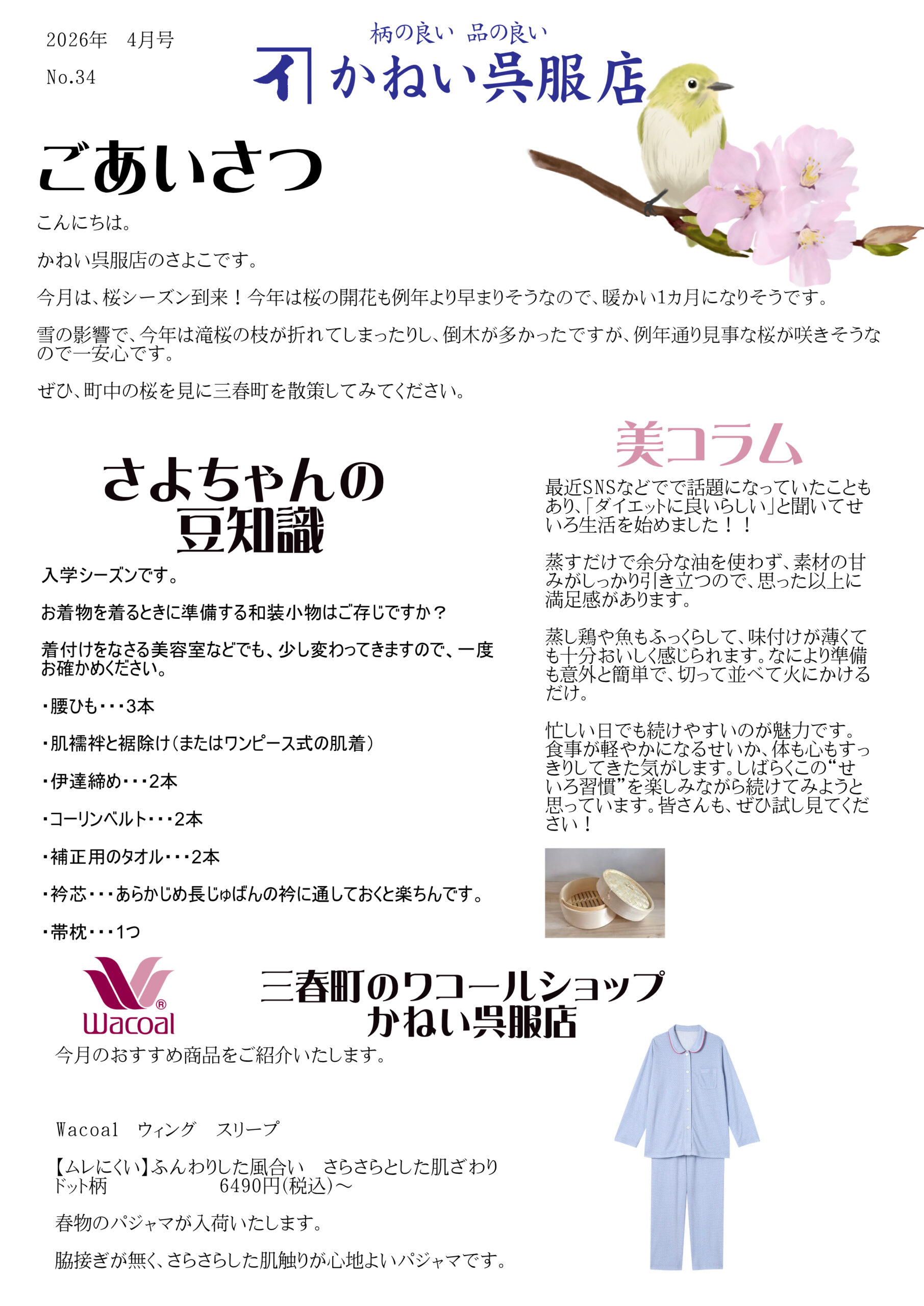 ニュースレター