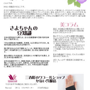 ニュースレター
