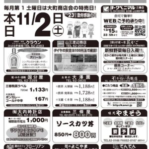 大町商店会