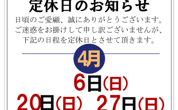 定休日