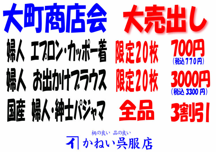 大町商店会