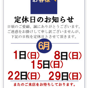定休日