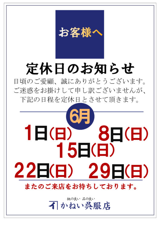 定休日