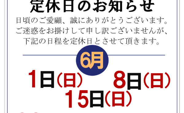 定休日