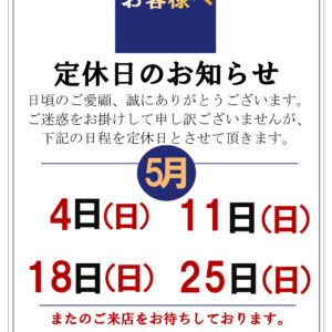 定休日
