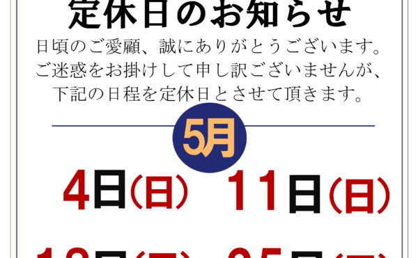 定休日
