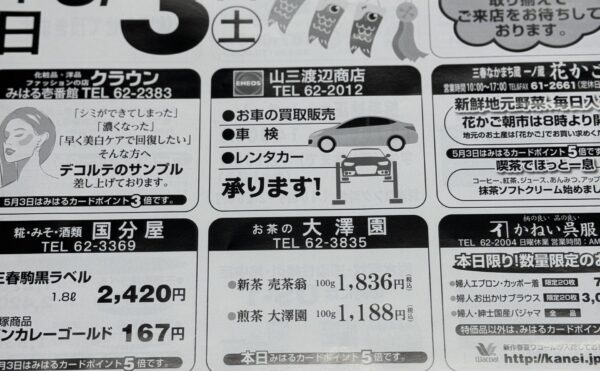チラシ