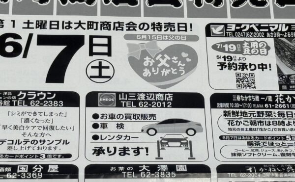 チラシ