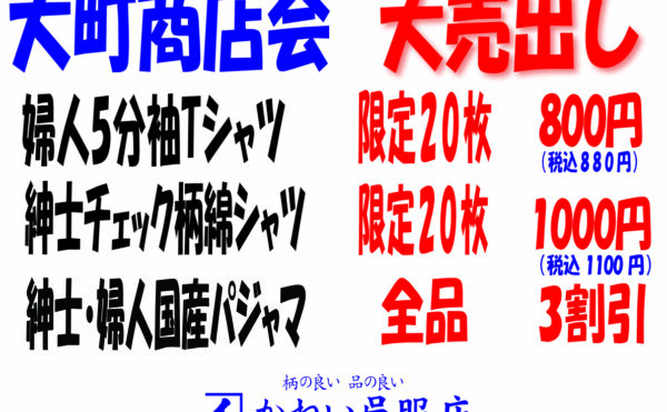 大町商店会