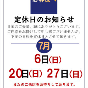 定休日