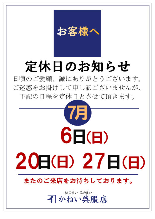 定休日