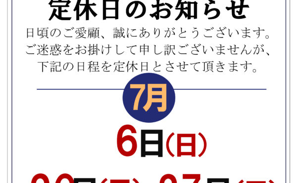 定休日
