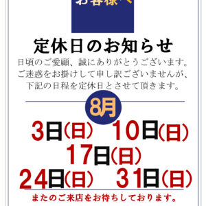 定休日