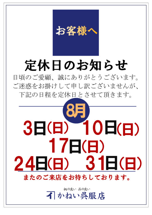 定休日