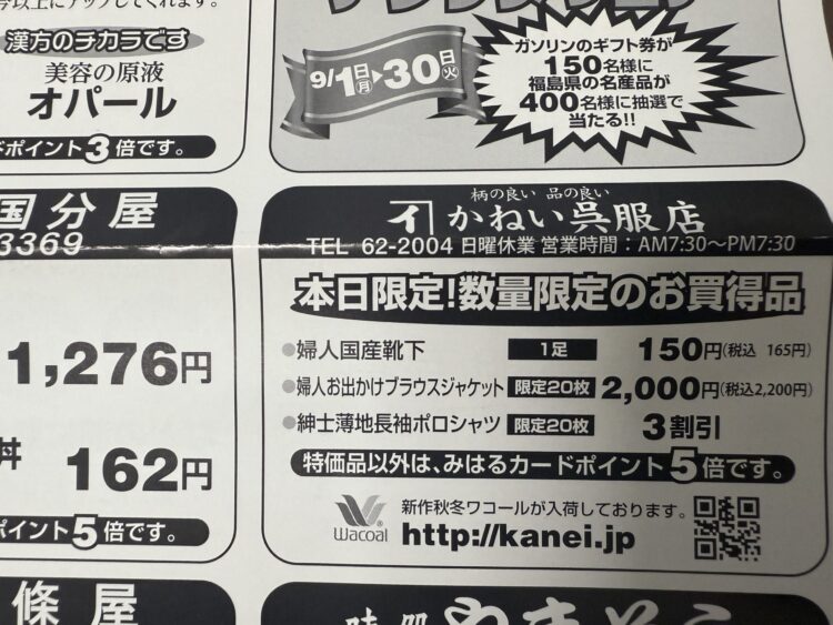 チラシ