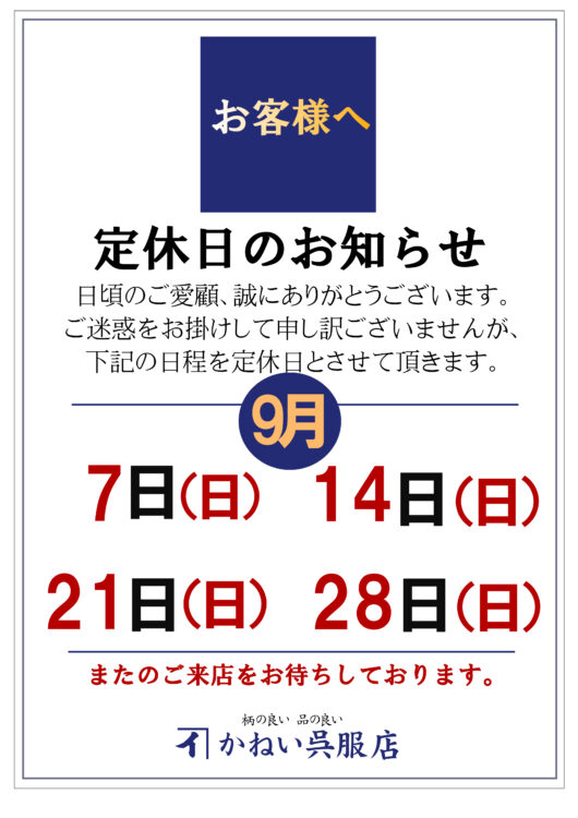 定休日