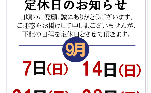 定休日