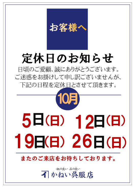 定休日