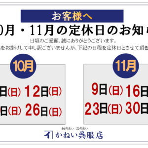 定休日