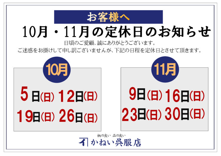 定休日