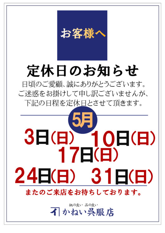 定休日