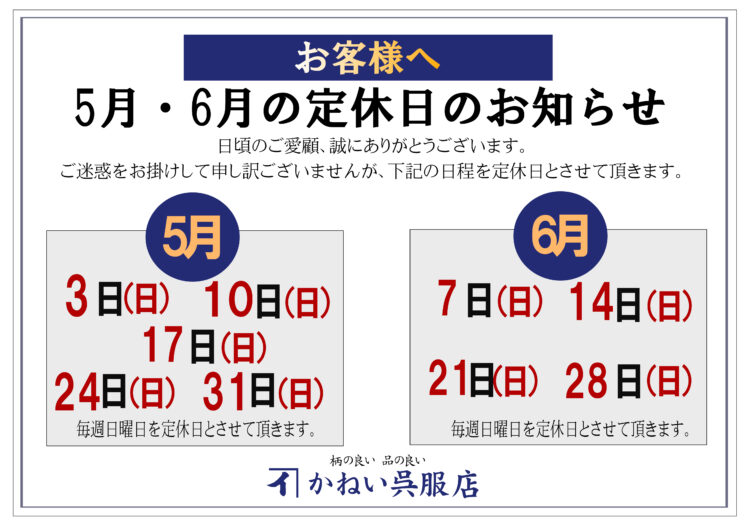 定休日