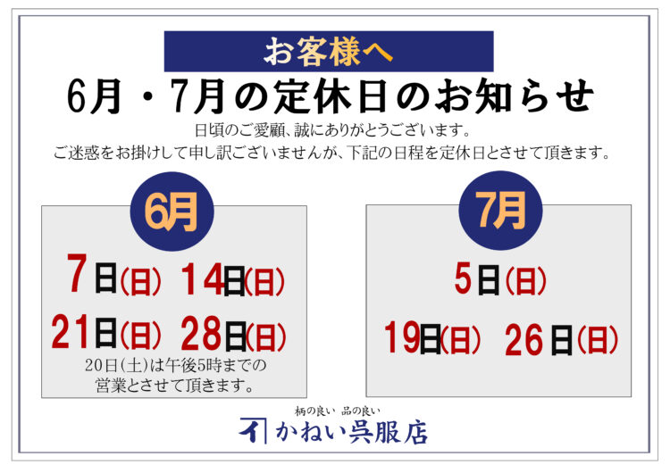 定休日
