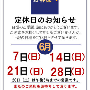 定休日