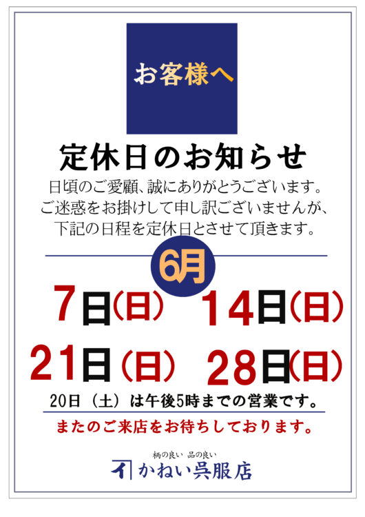 定休日