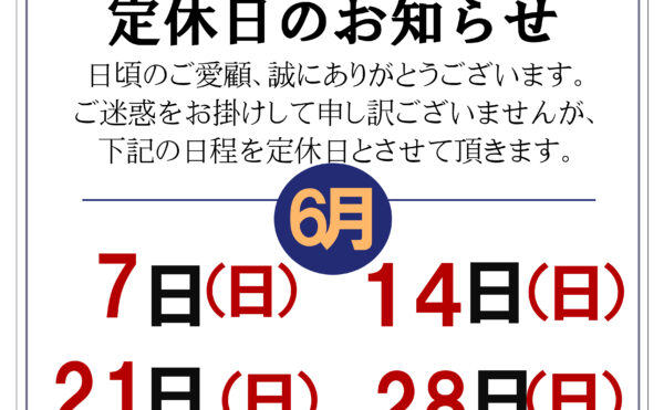 定休日