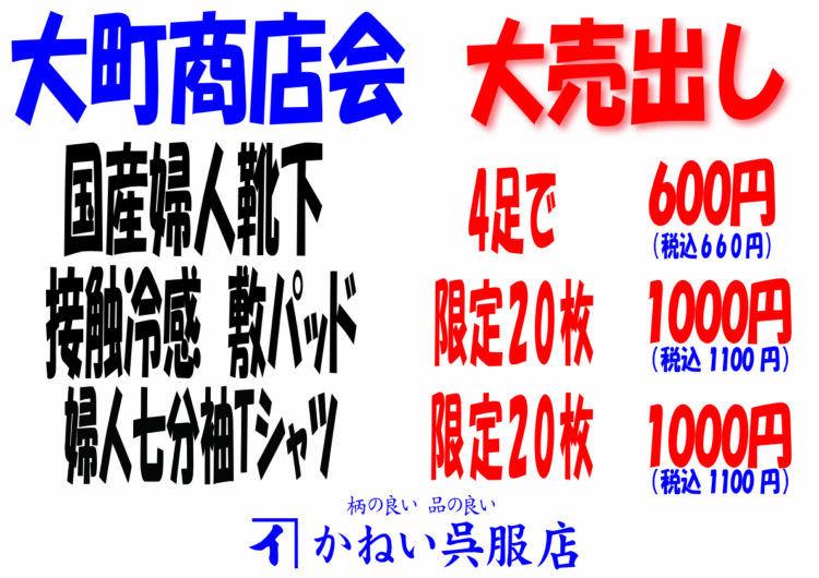 特売品