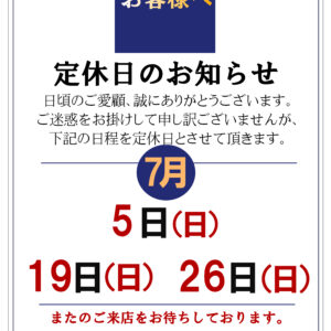 定休日