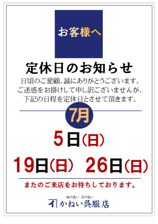 定休日