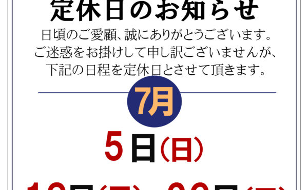 定休日