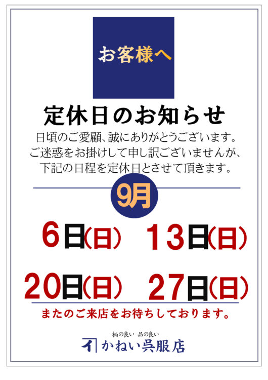 定休日
