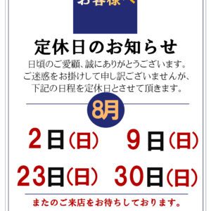 定休日