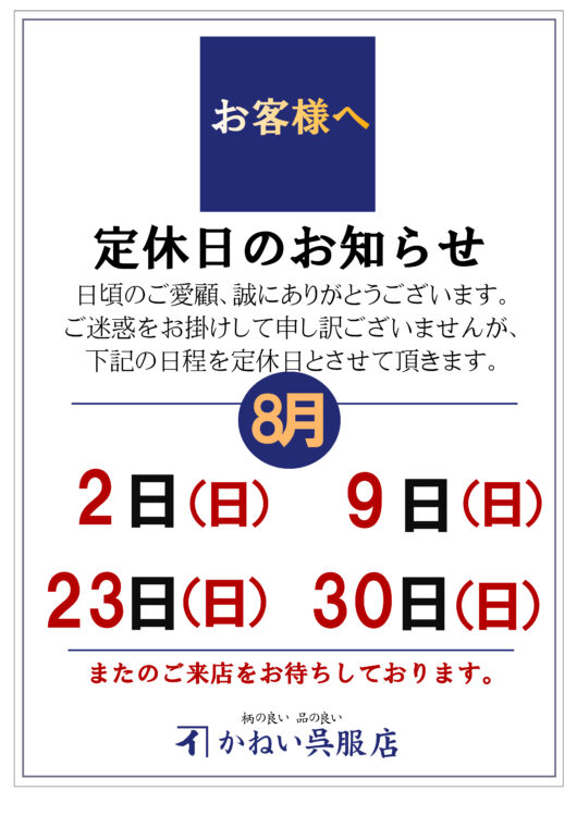 定休日