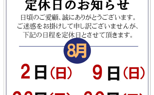 定休日