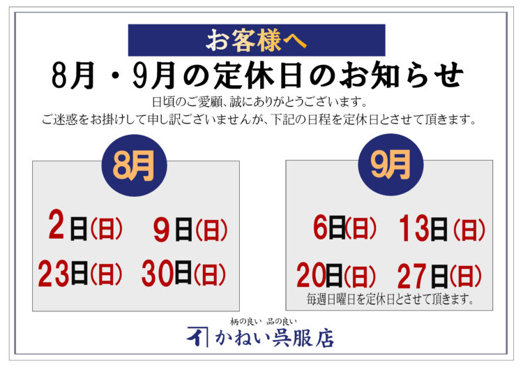 定休日
