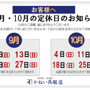 定休日