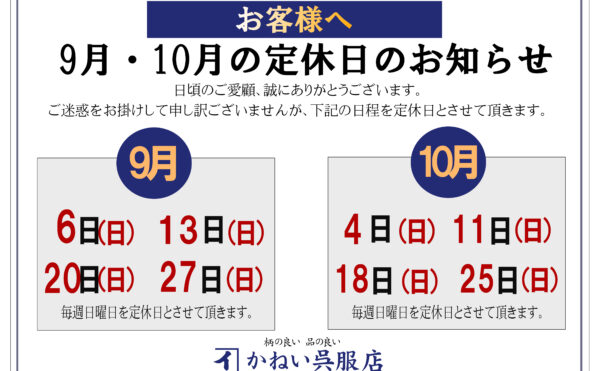 定休日