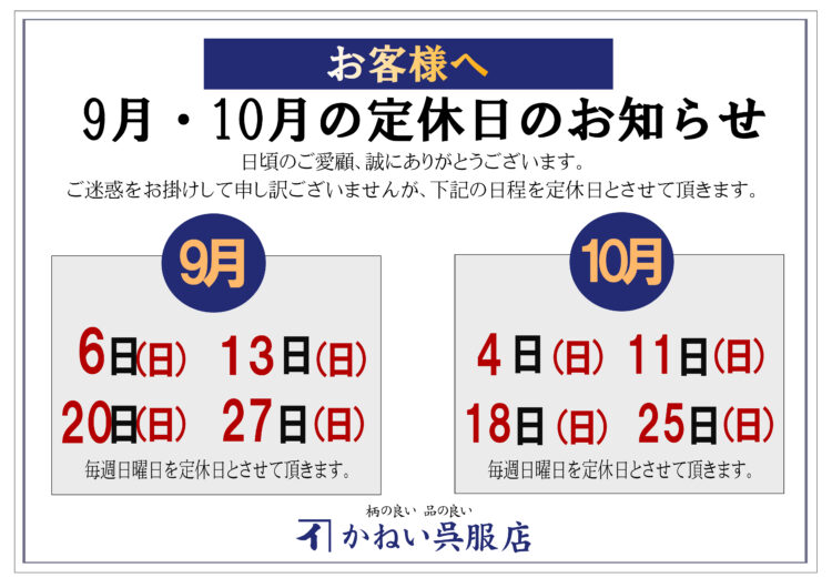 定休日