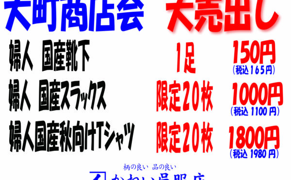 大町商店会