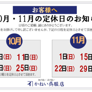 定休日