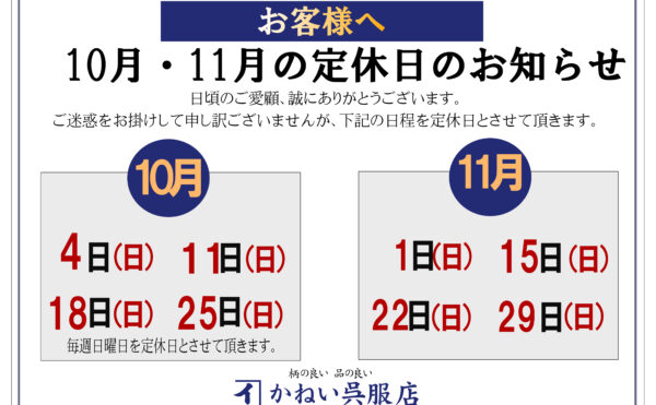 定休日