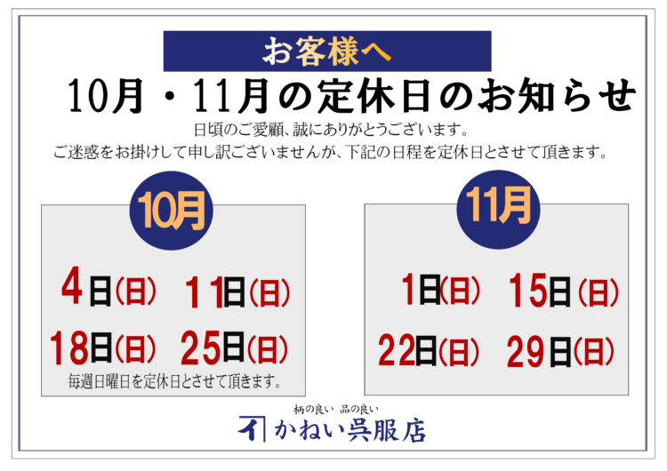 定休日
